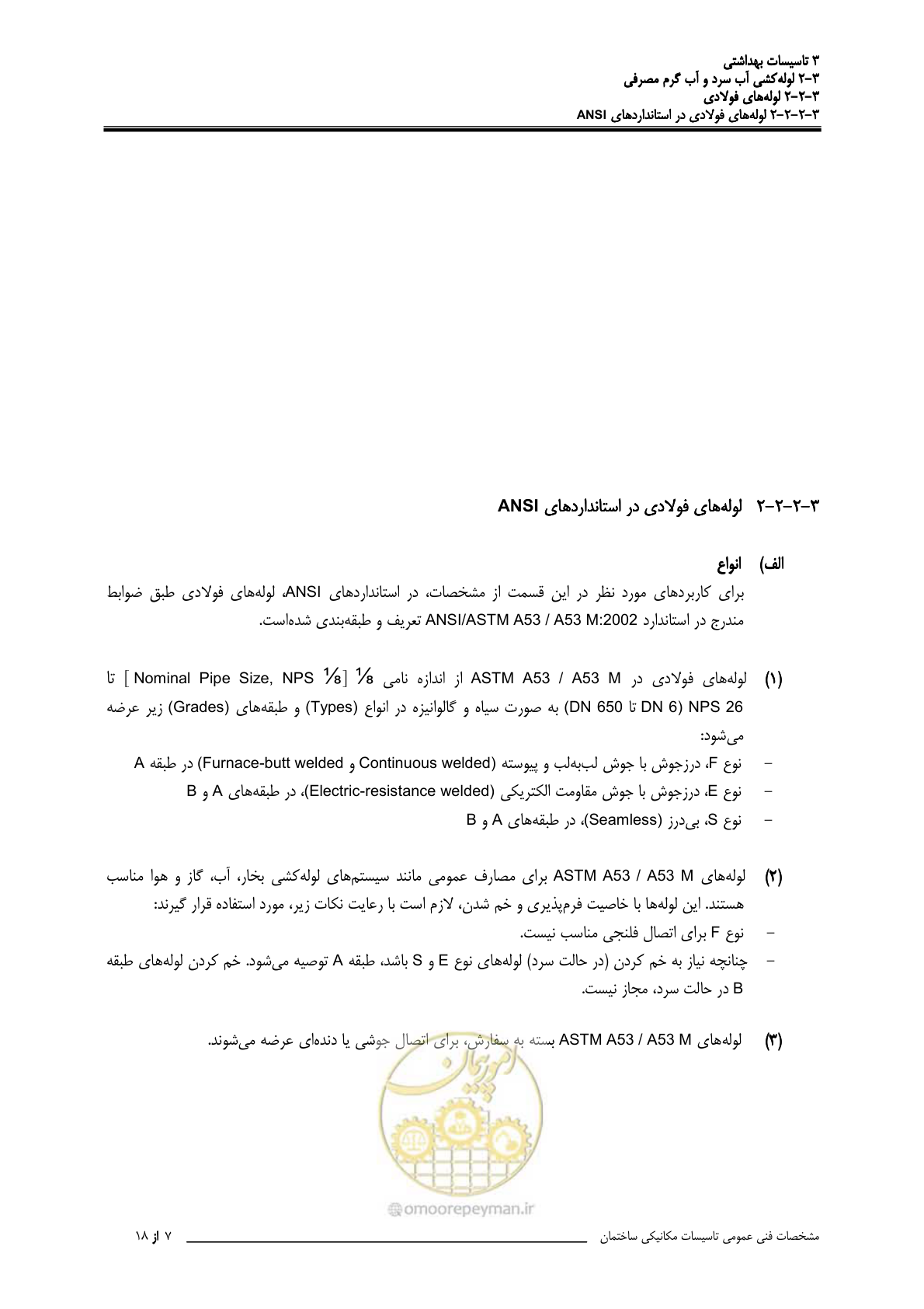 صفحه 52 از 483