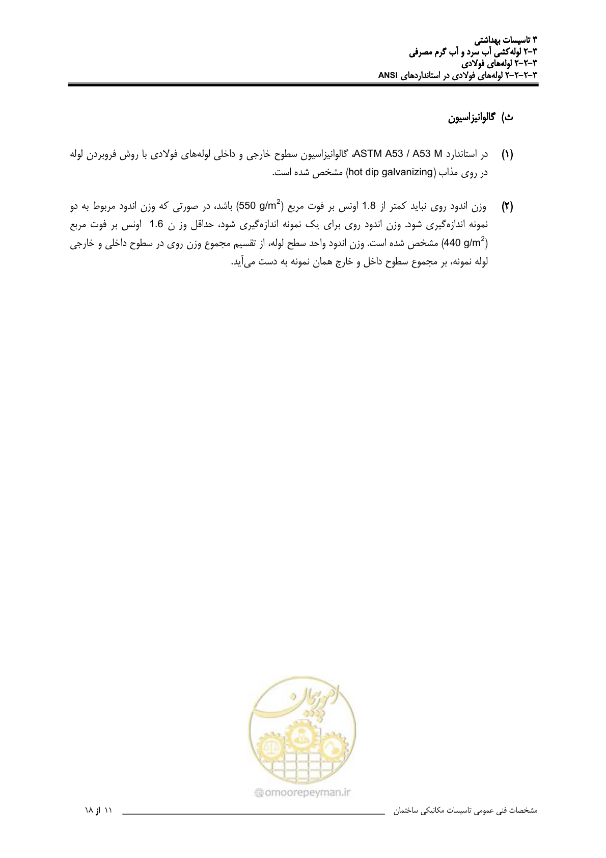 صفحه 56 از 483
