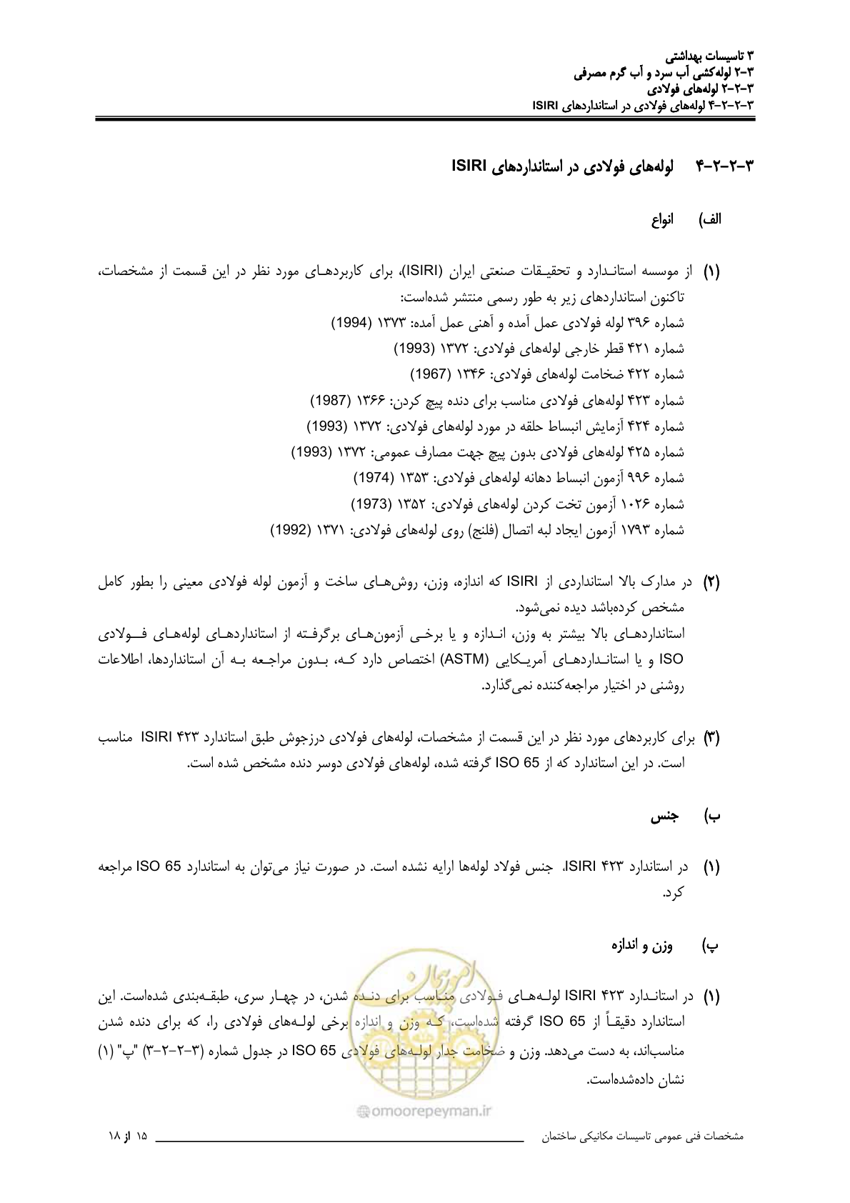 صفحه 60 از 483