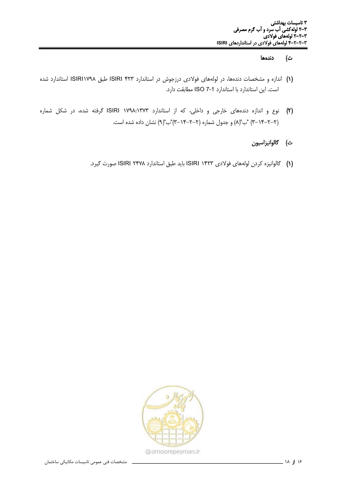 صفحه 61 از 483