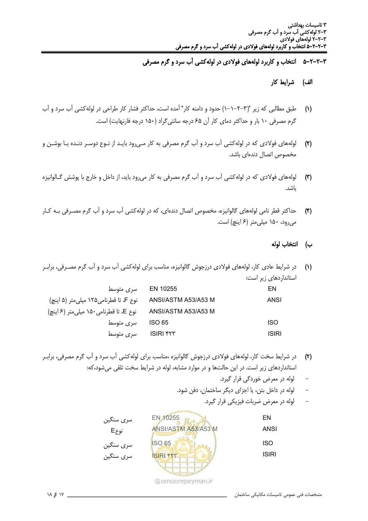صفحه 62 از 483