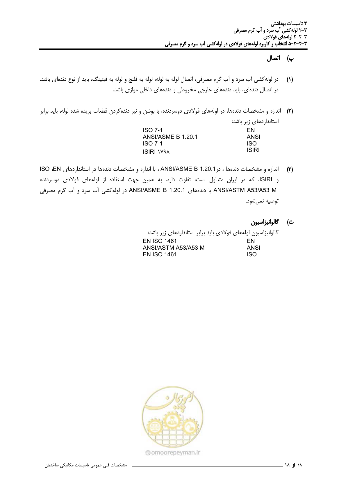 صفحه 63 از 483