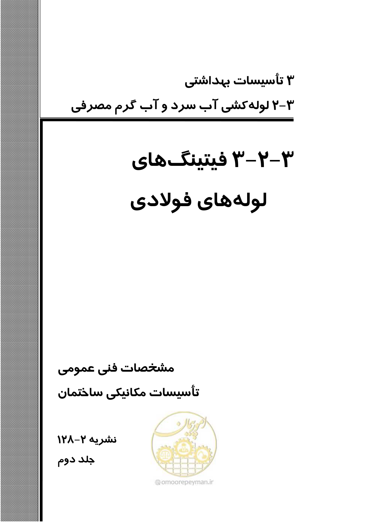 صفحه 64 از 483