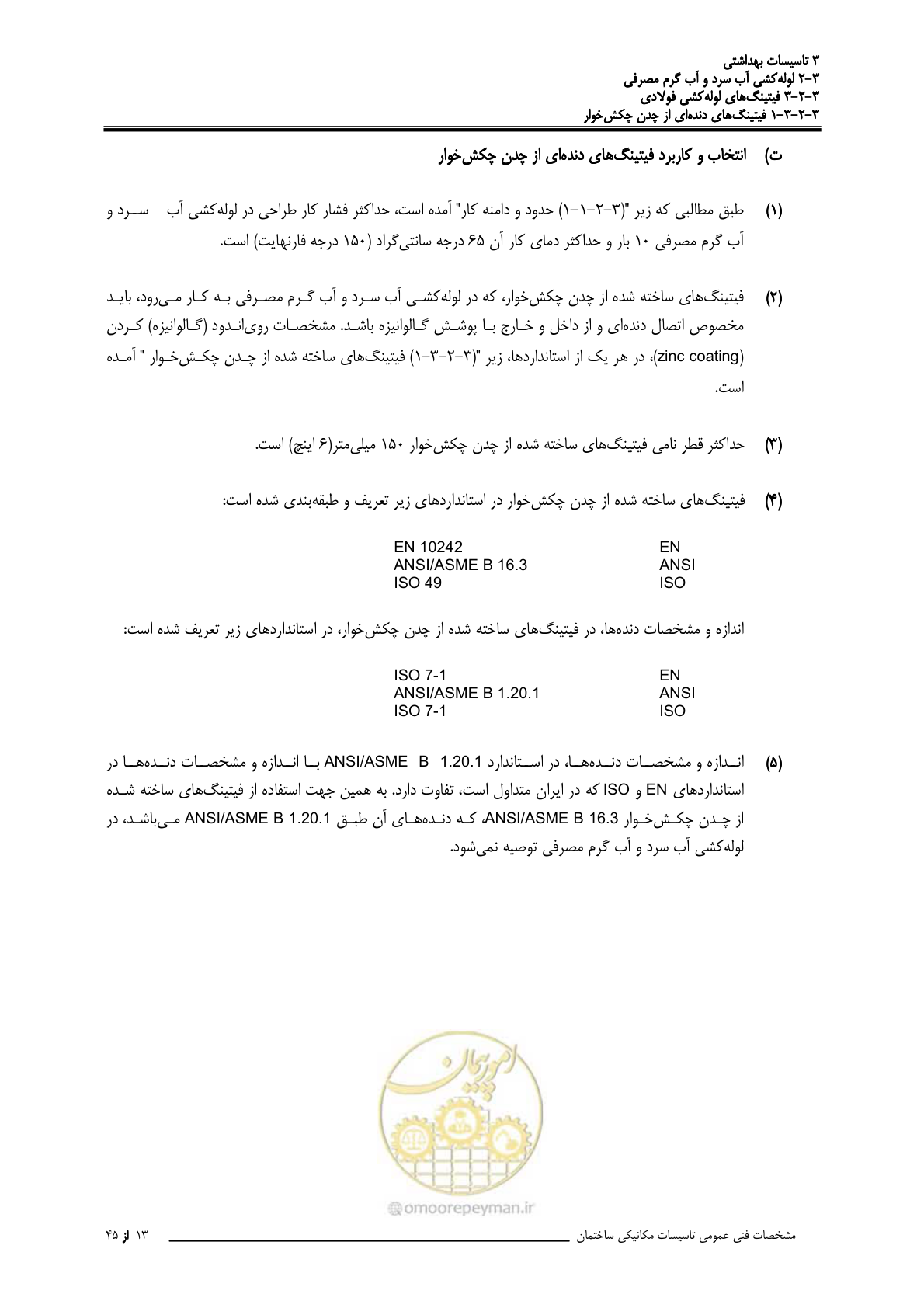 صفحه 80 از 483