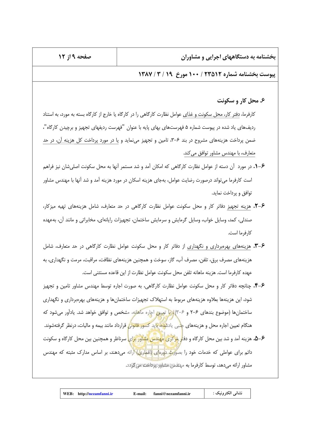 صفحه 10 از 32