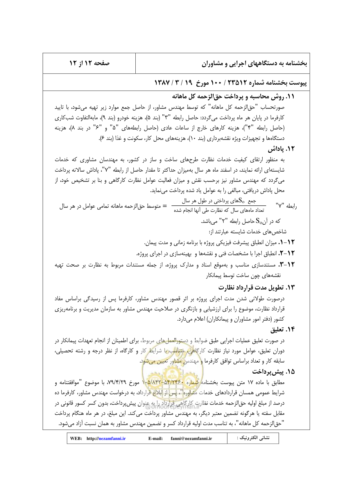 صفحه 13 از 32