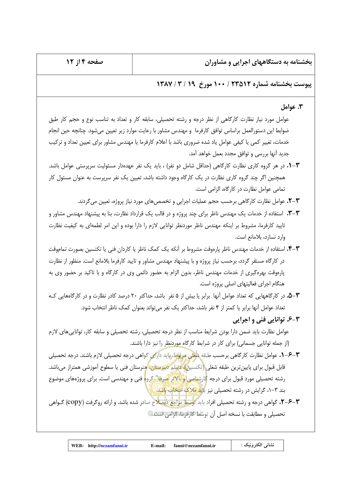 صفحه 5 از 32
