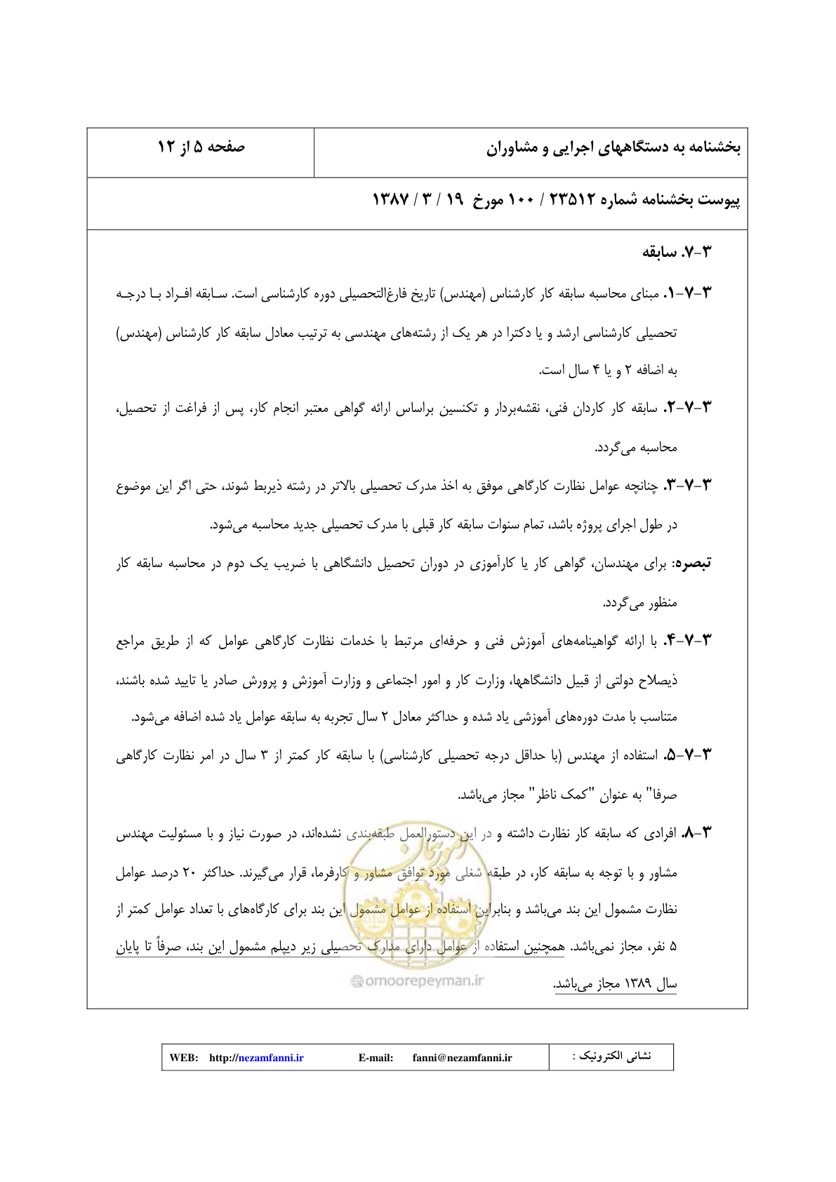 صفحه 6 از 32