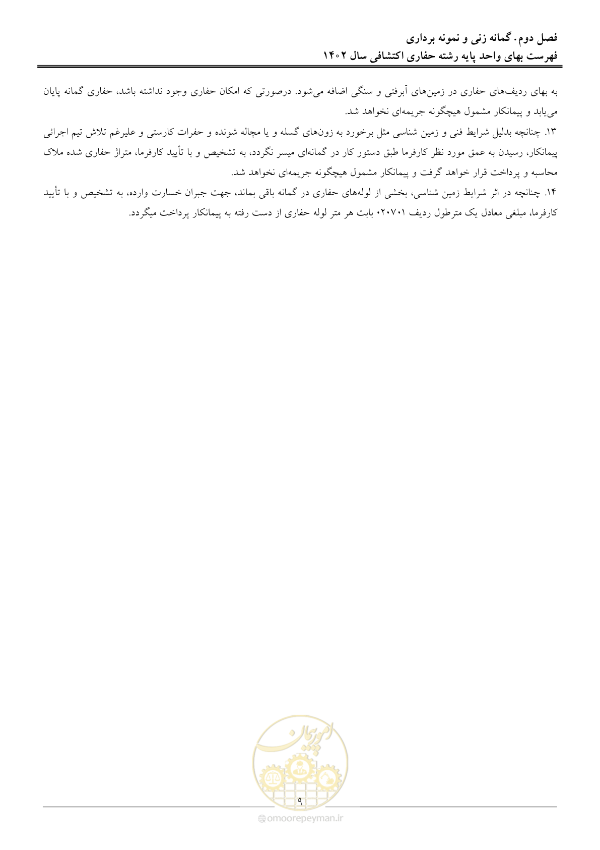 صفحه 14 از 41