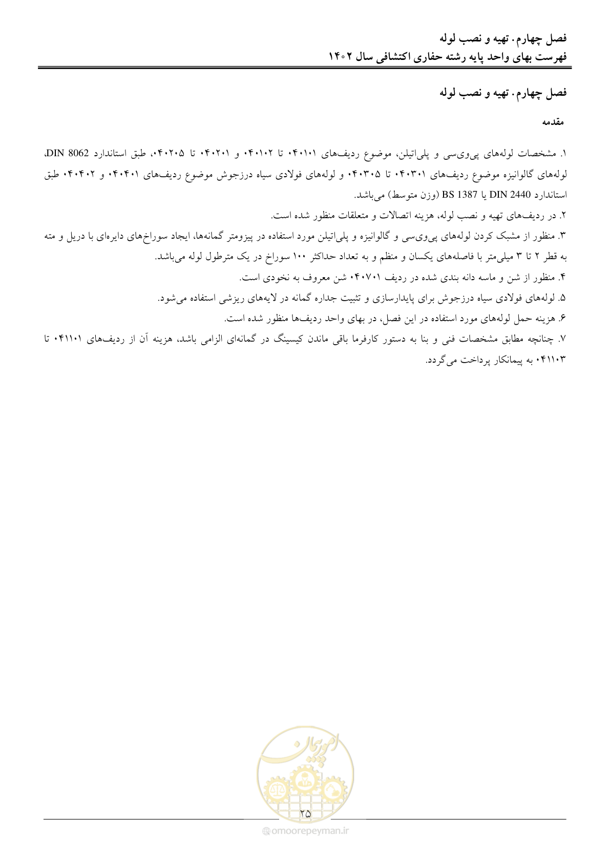 صفحه 30 از 41