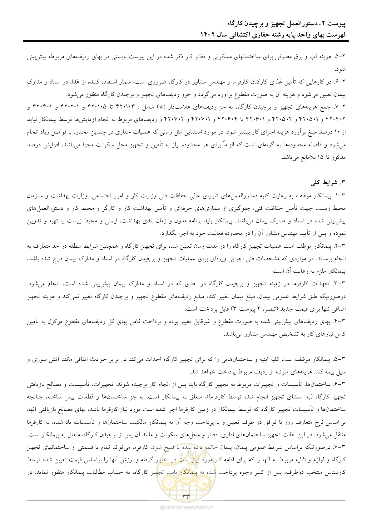 صفحه 38 از 41