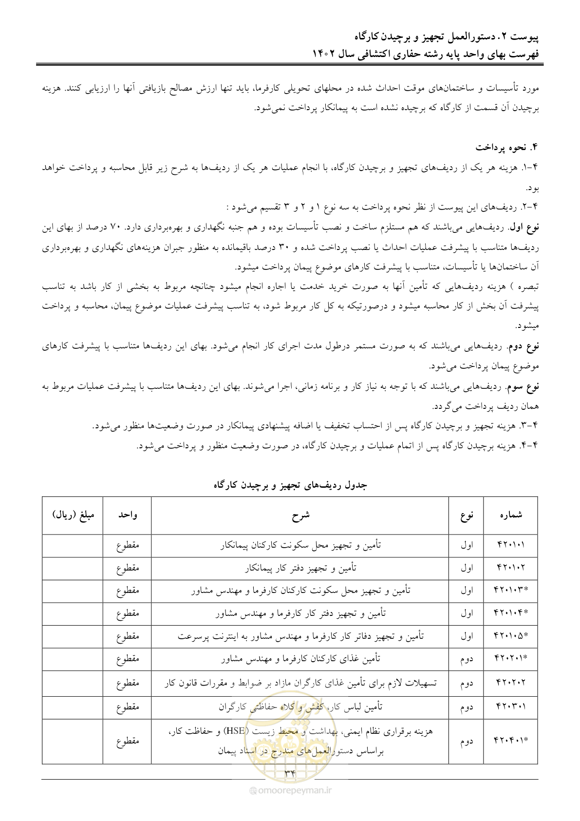 صفحه 39 از 41