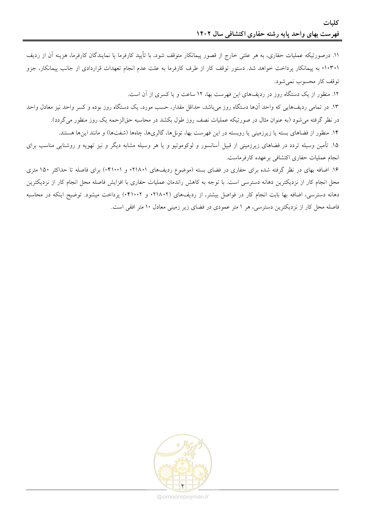 صفحه 9 از 41