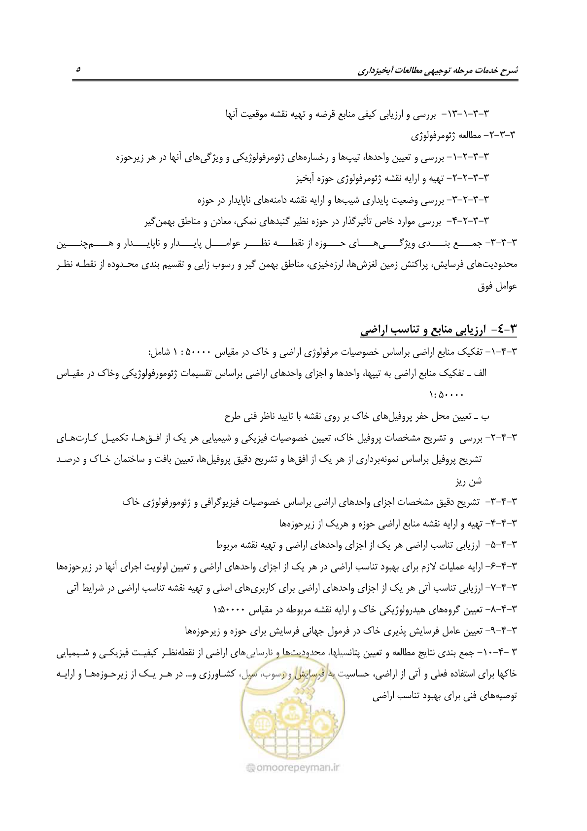 صفحه 17 از 36