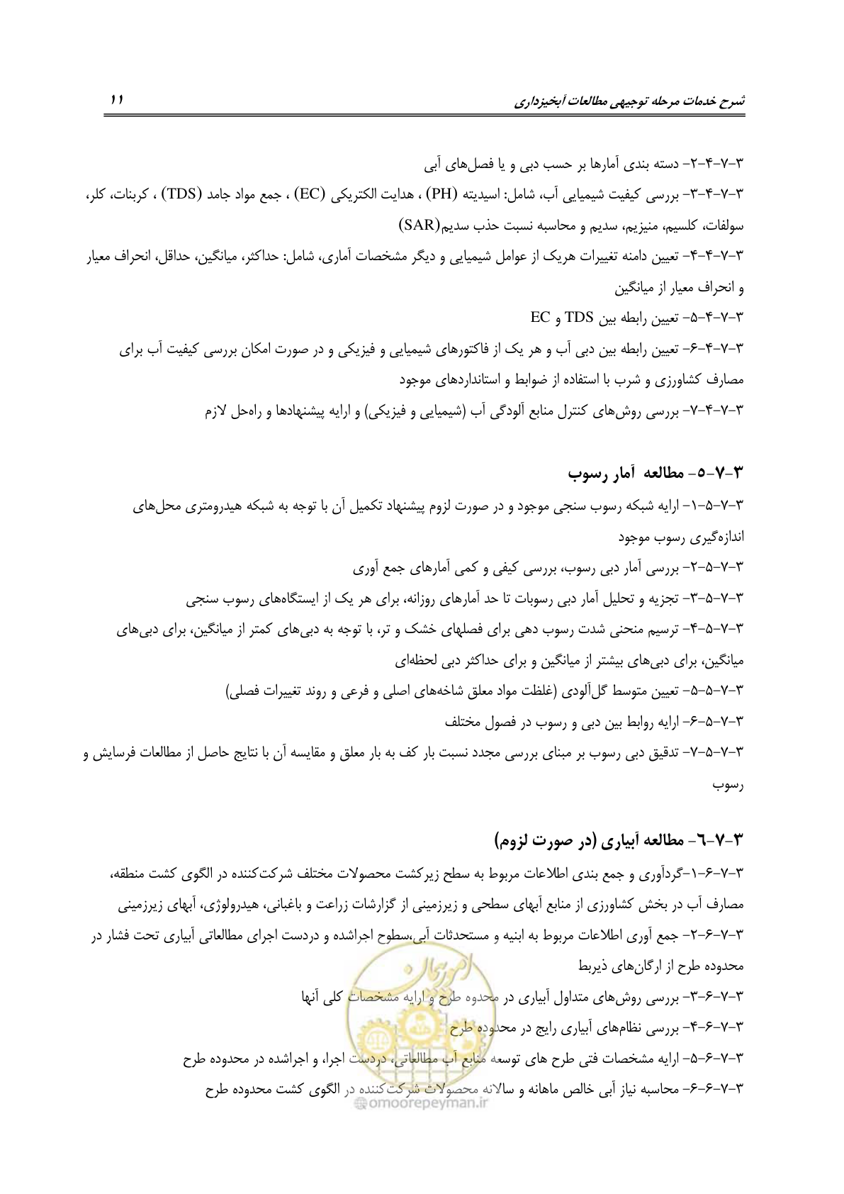 صفحه 23 از 36