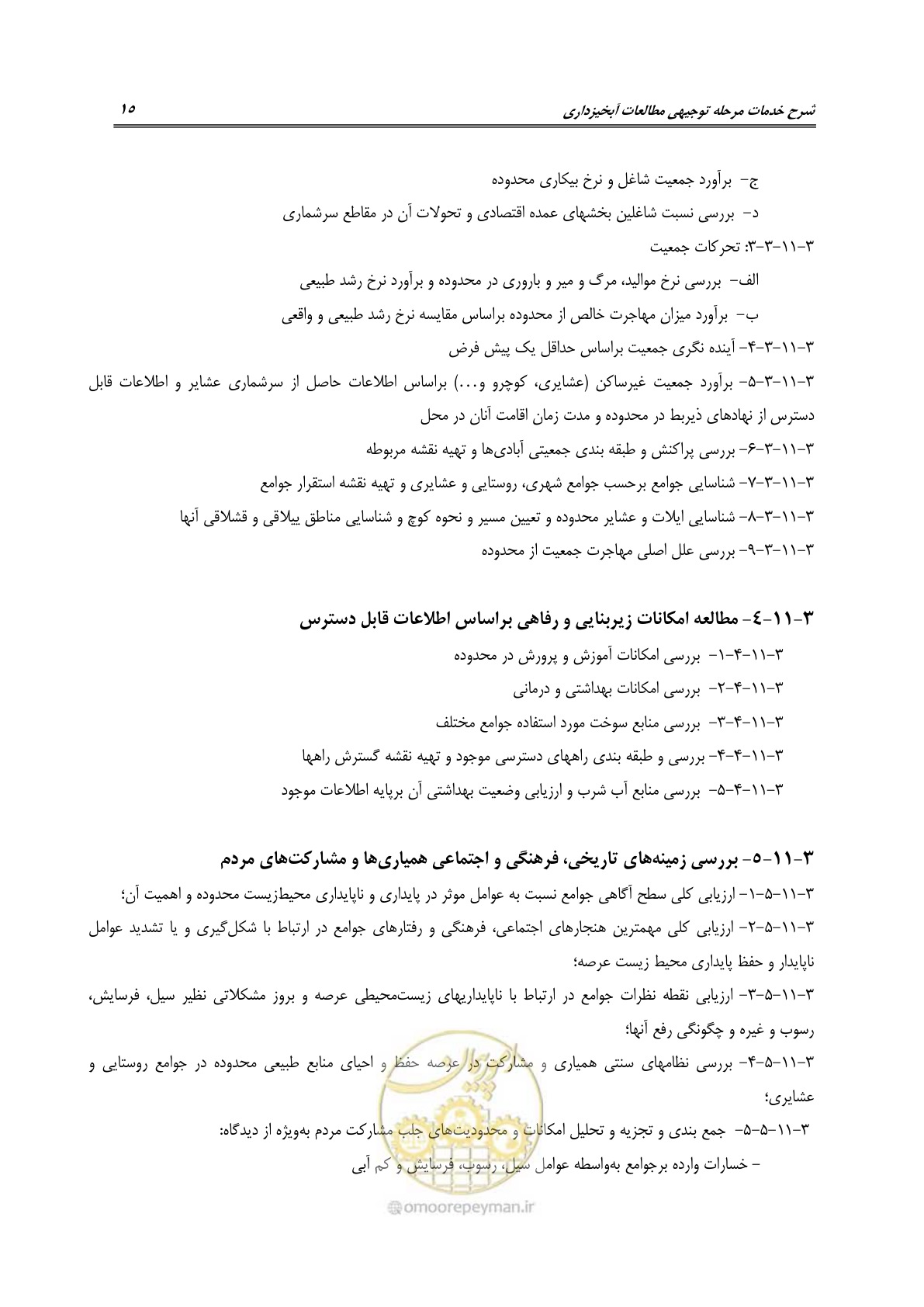 صفحه 27 از 36