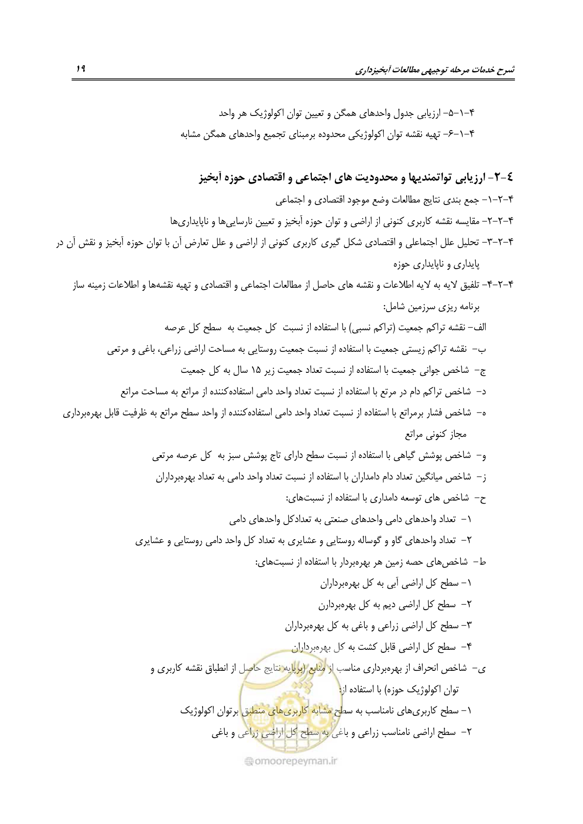 صفحه 31 از 36