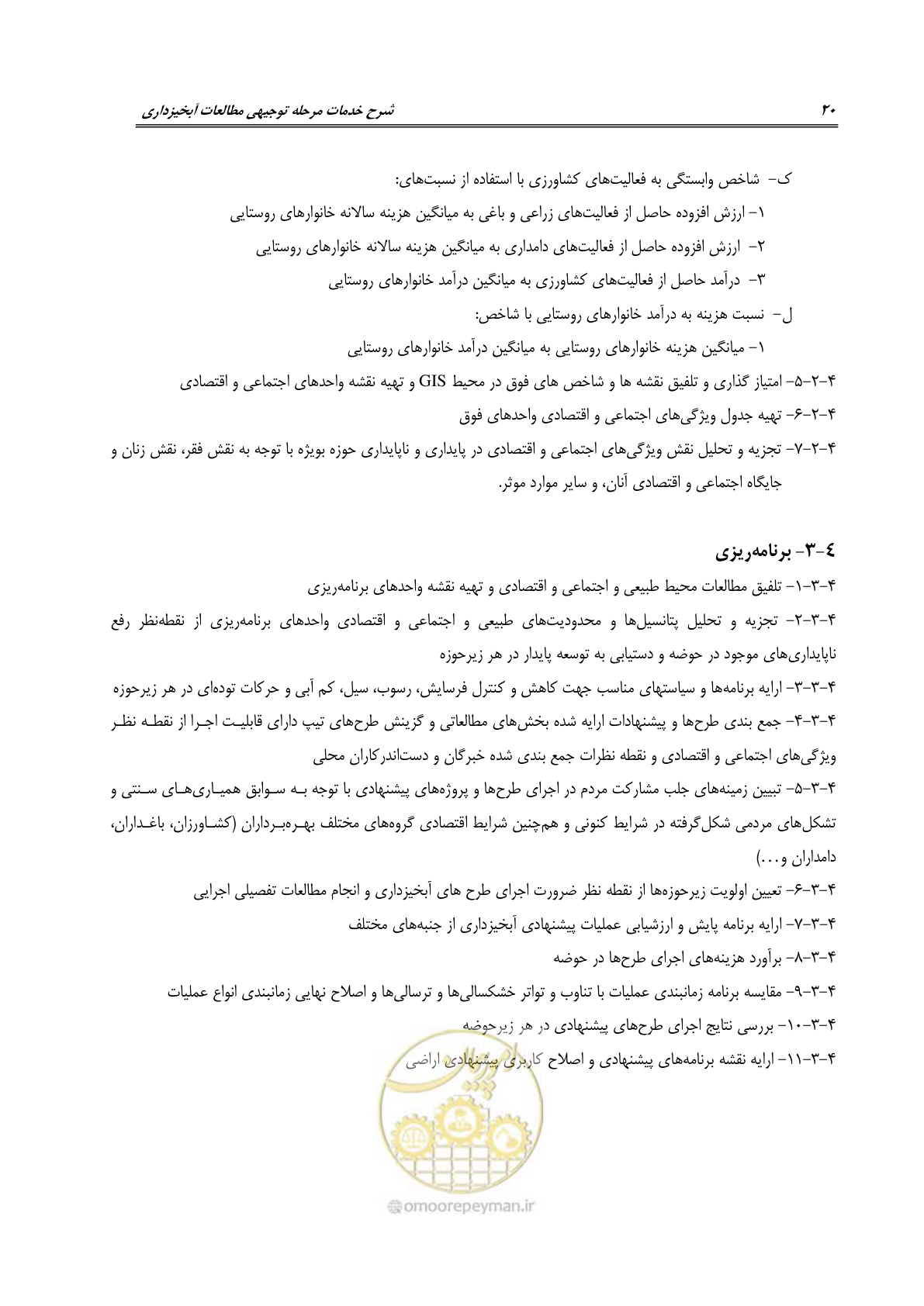 صفحه 32 از 36