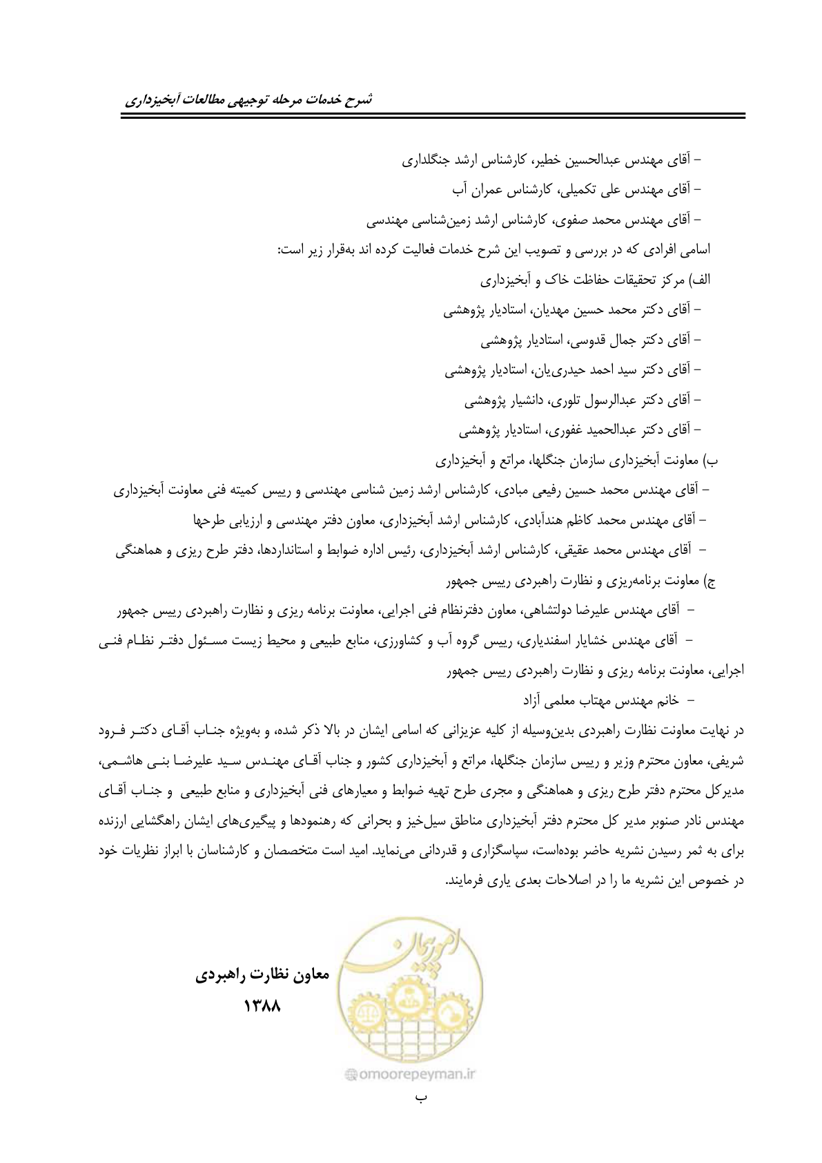 صفحه 8 از 36