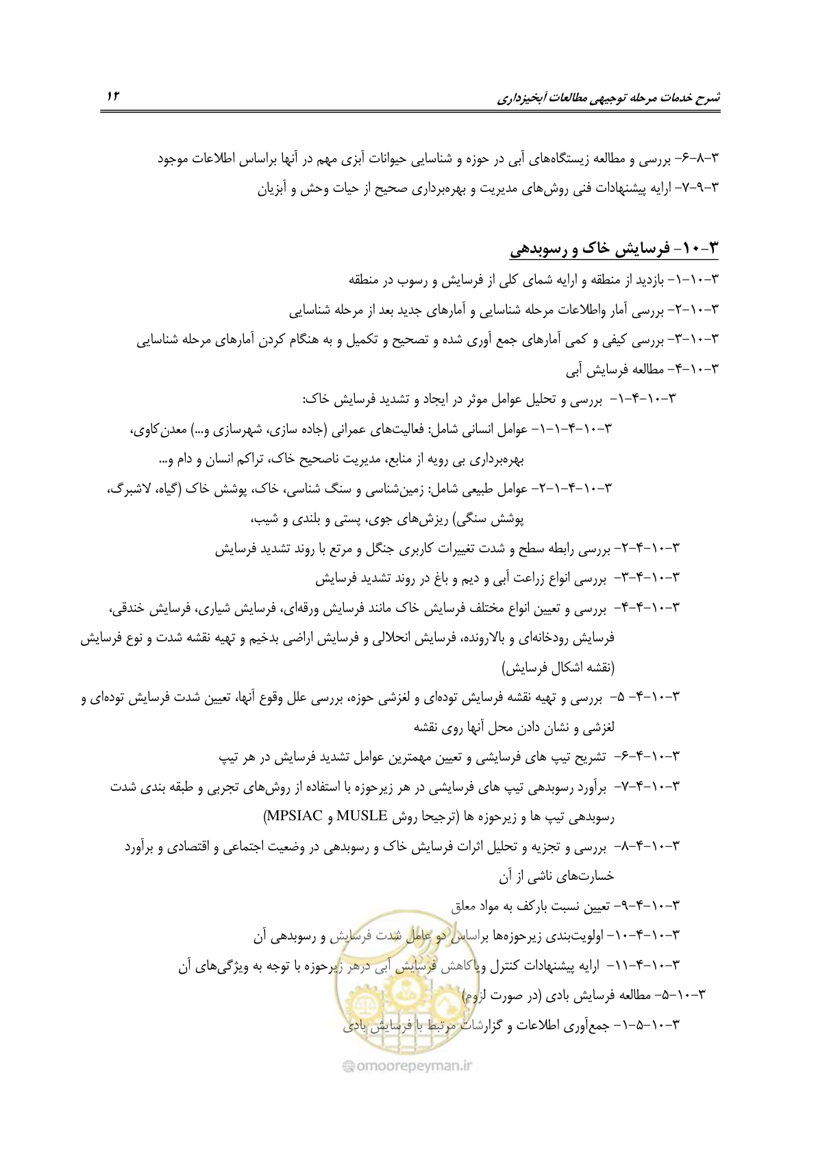 صفحه 25 از 36