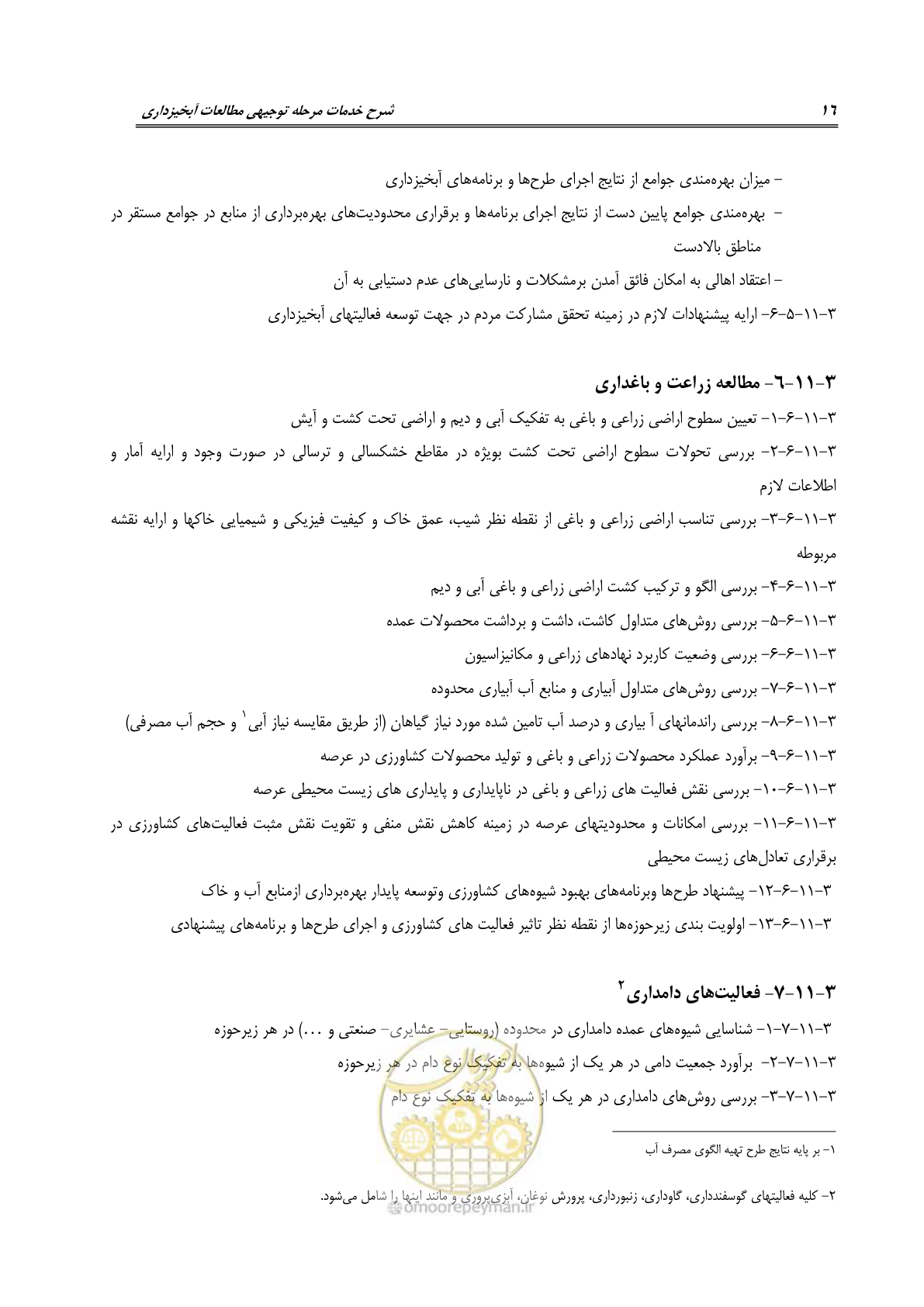 صفحه 28 از 36
