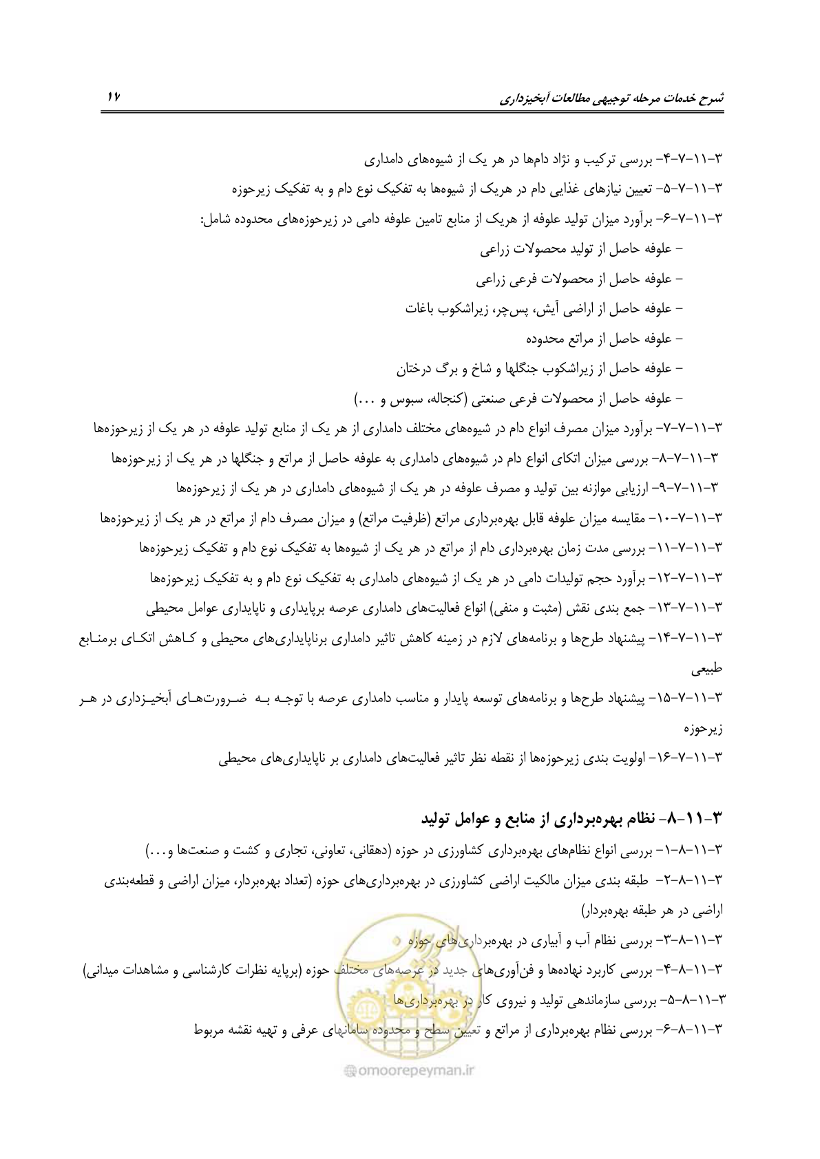 صفحه 29 از 36
