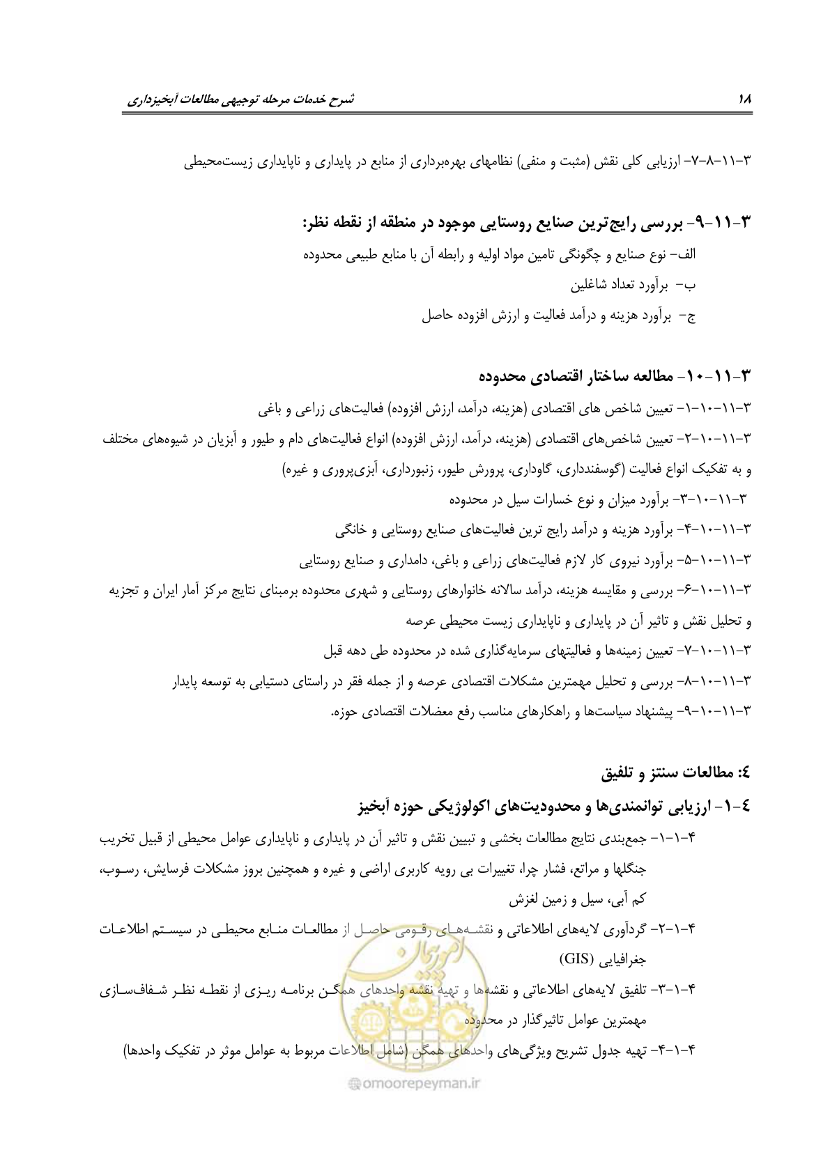 صفحه 30 از 36