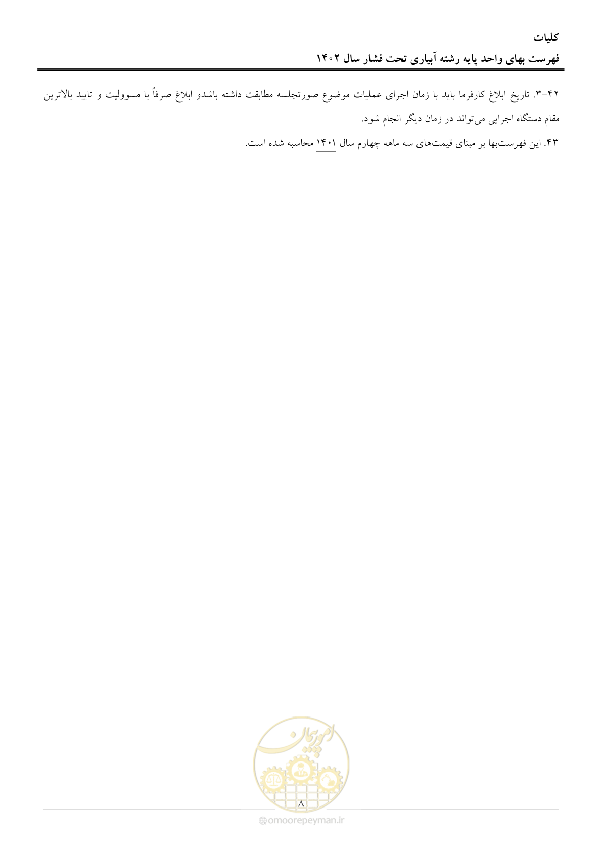 صفحه 11 از 65