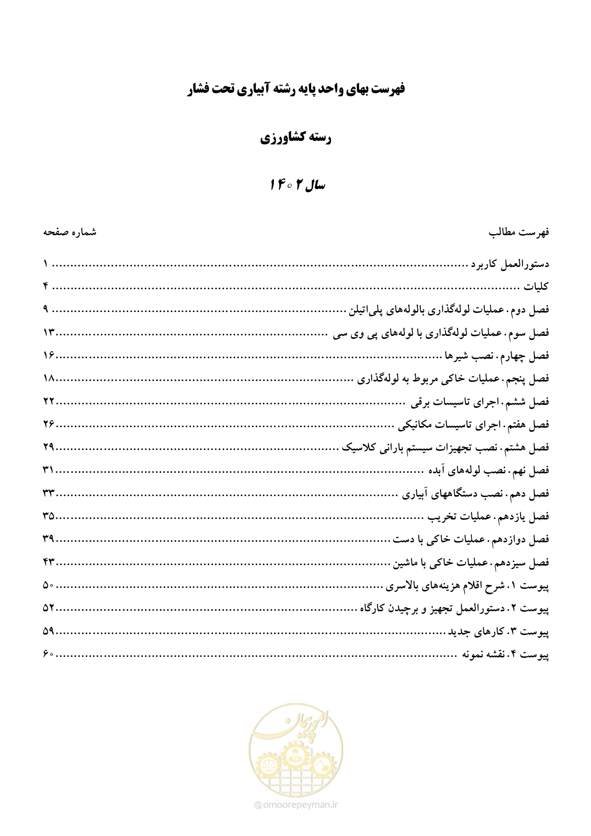 صفحه 2 از 65