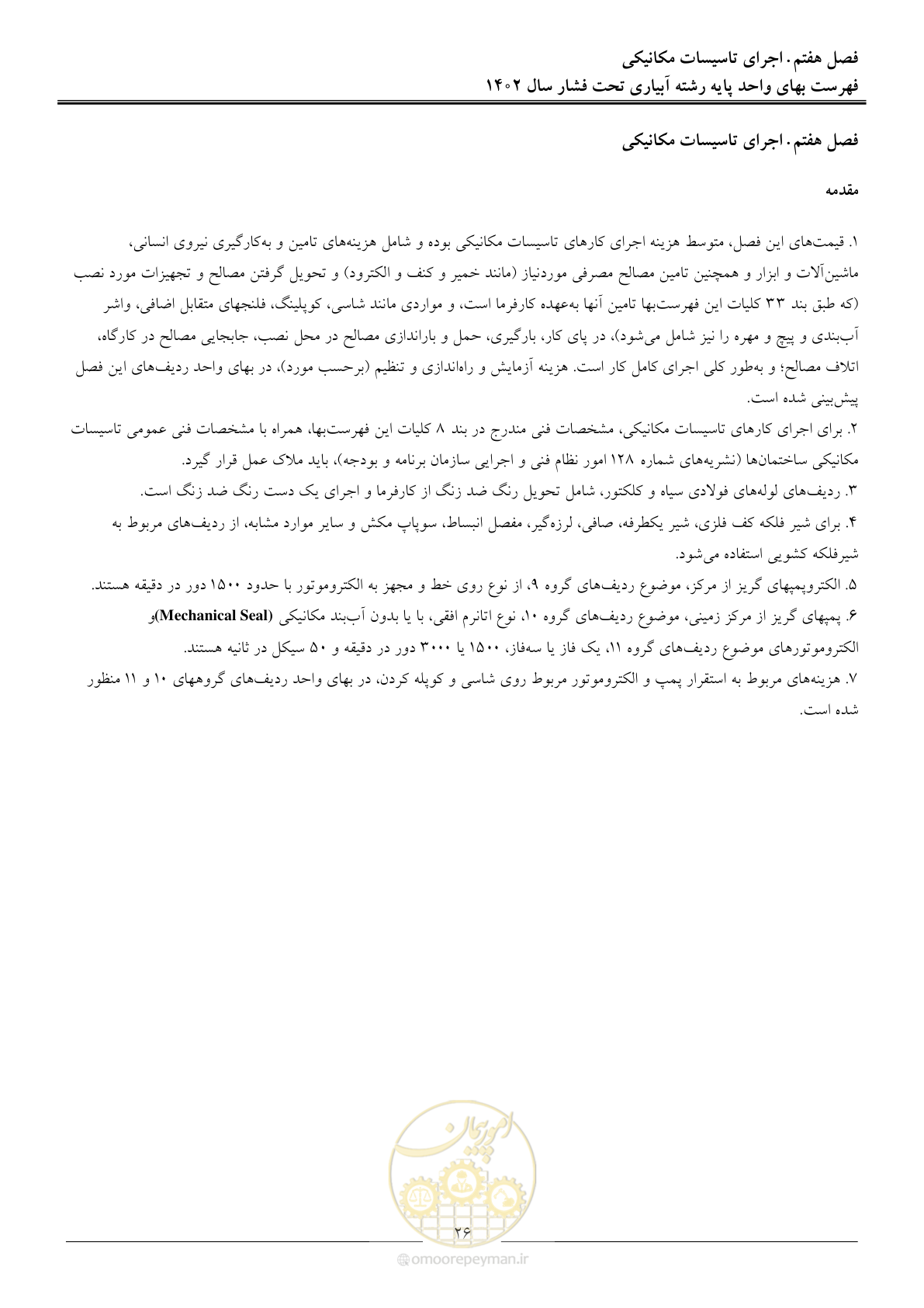صفحه 29 از 65