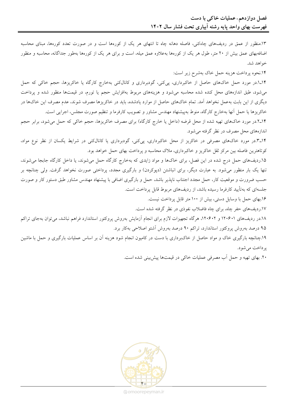 صفحه 43 از 65