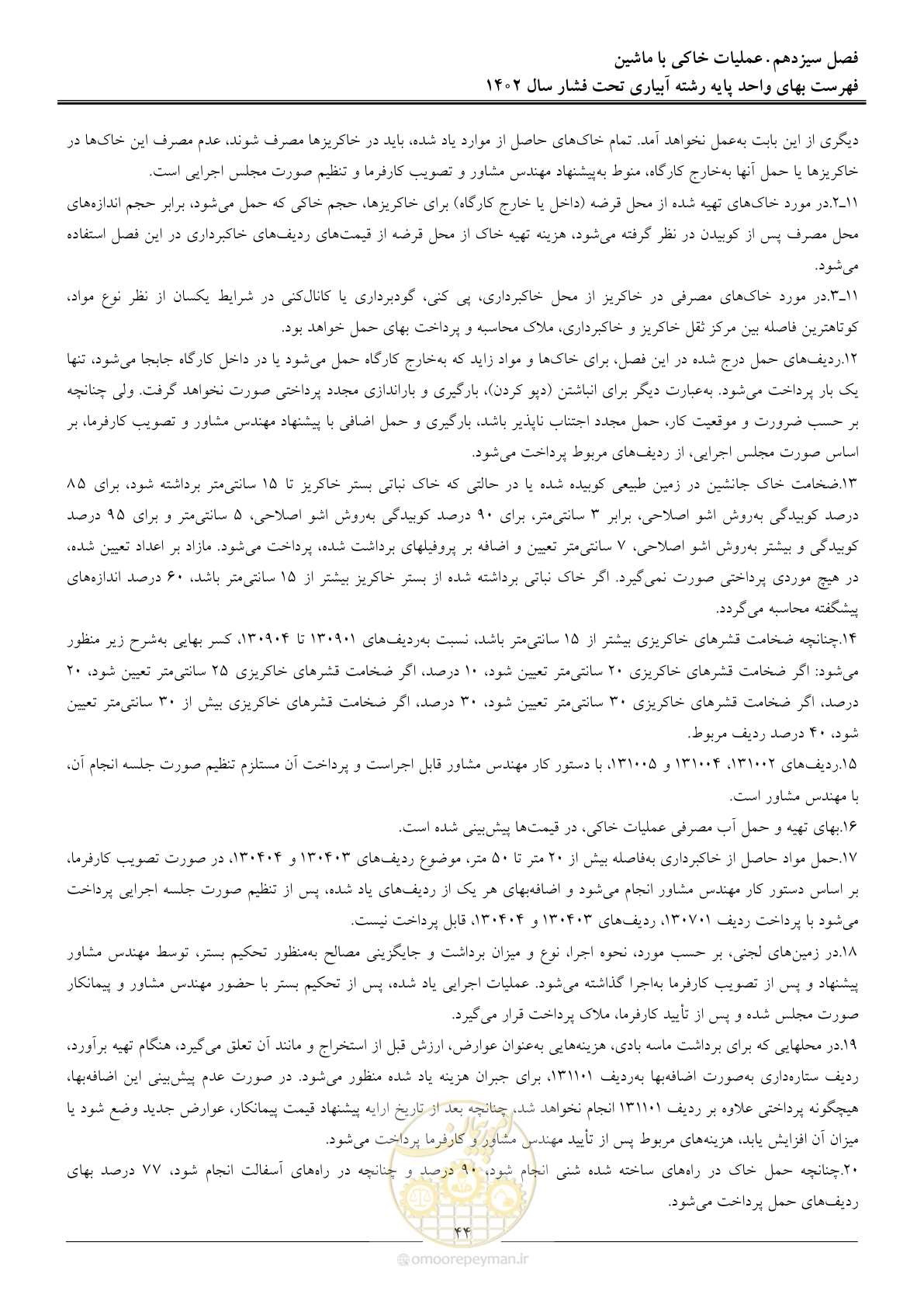 صفحه 47 از 65