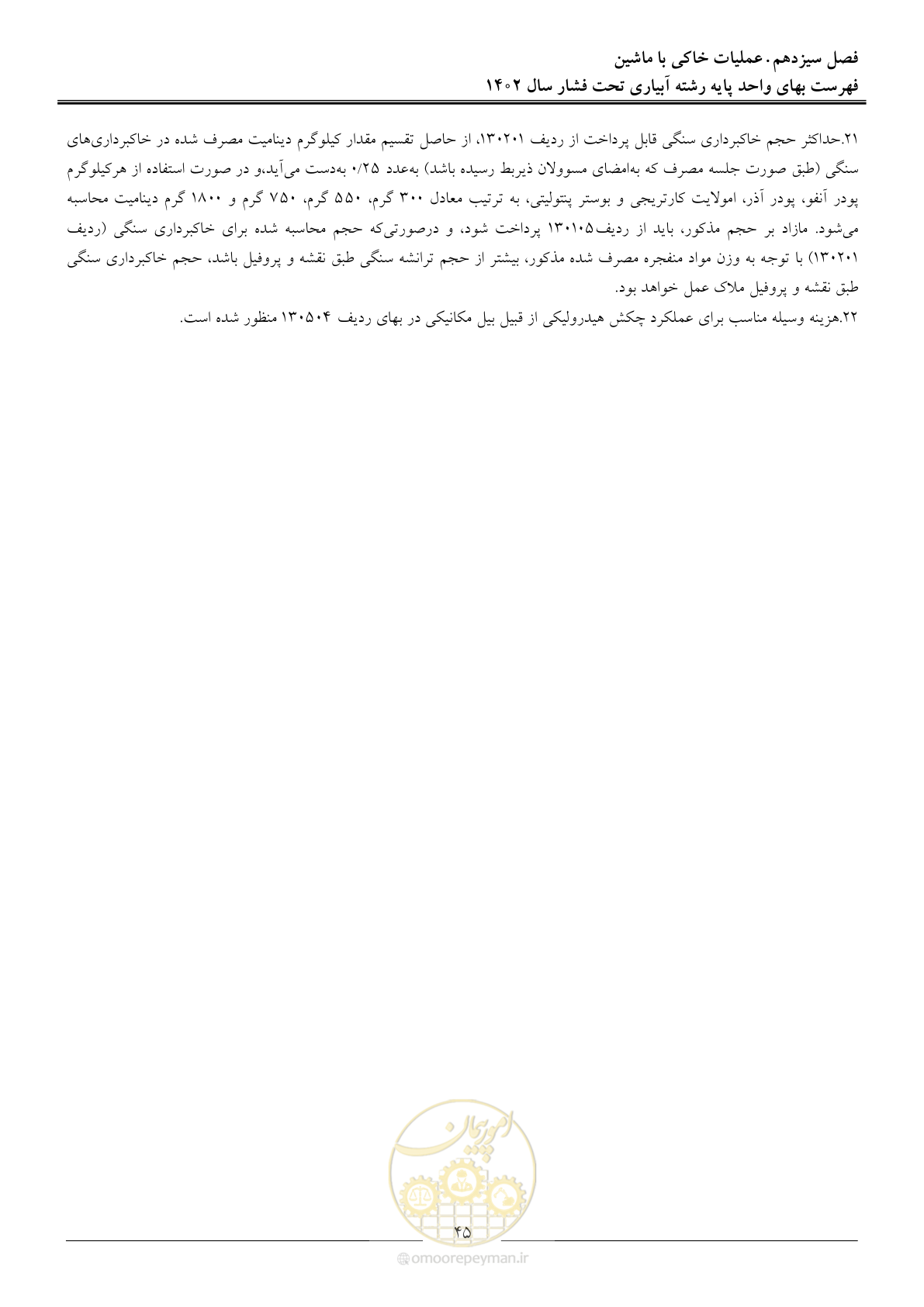 صفحه 48 از 65