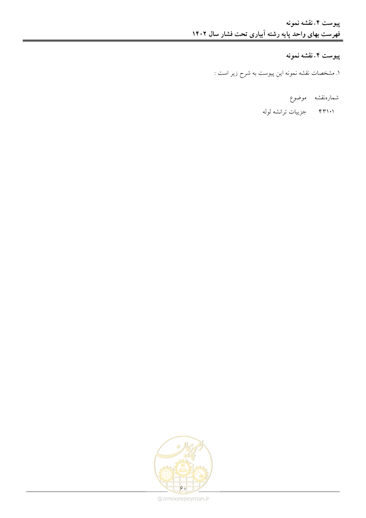 صفحه 63 از 65