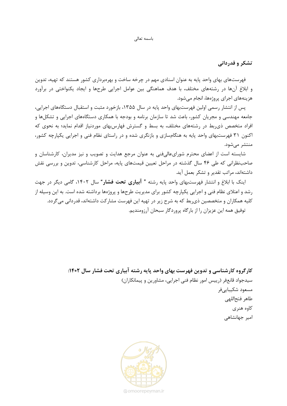 صفحه 65 از 65