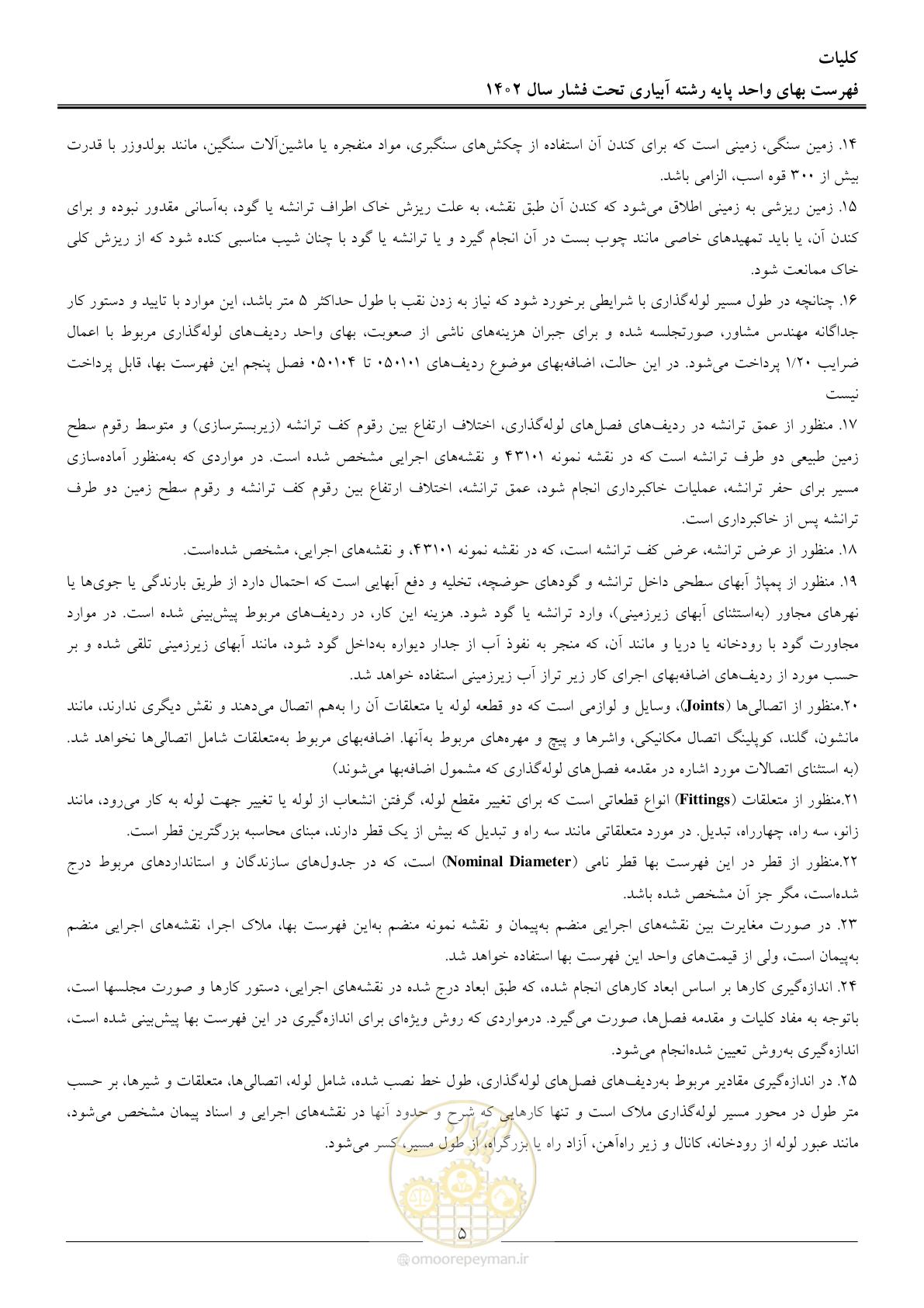 صفحه 8 از 65