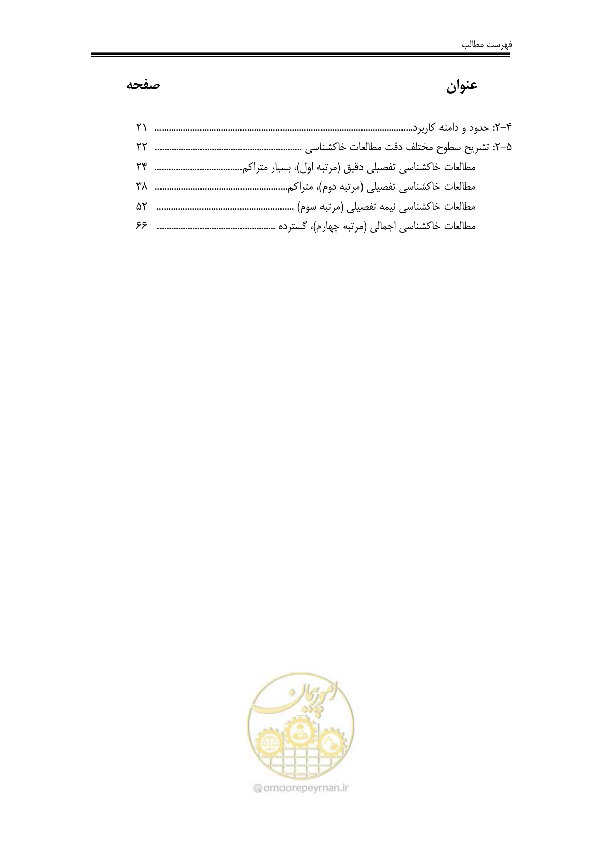 صفحه 10 از 98