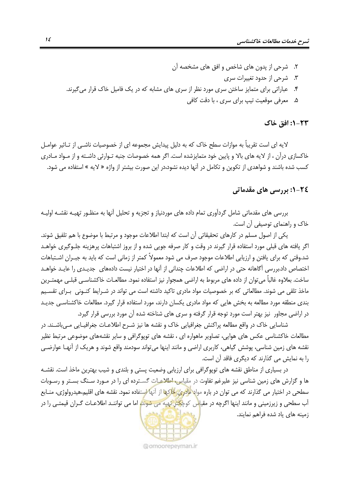 صفحه 24 از 98