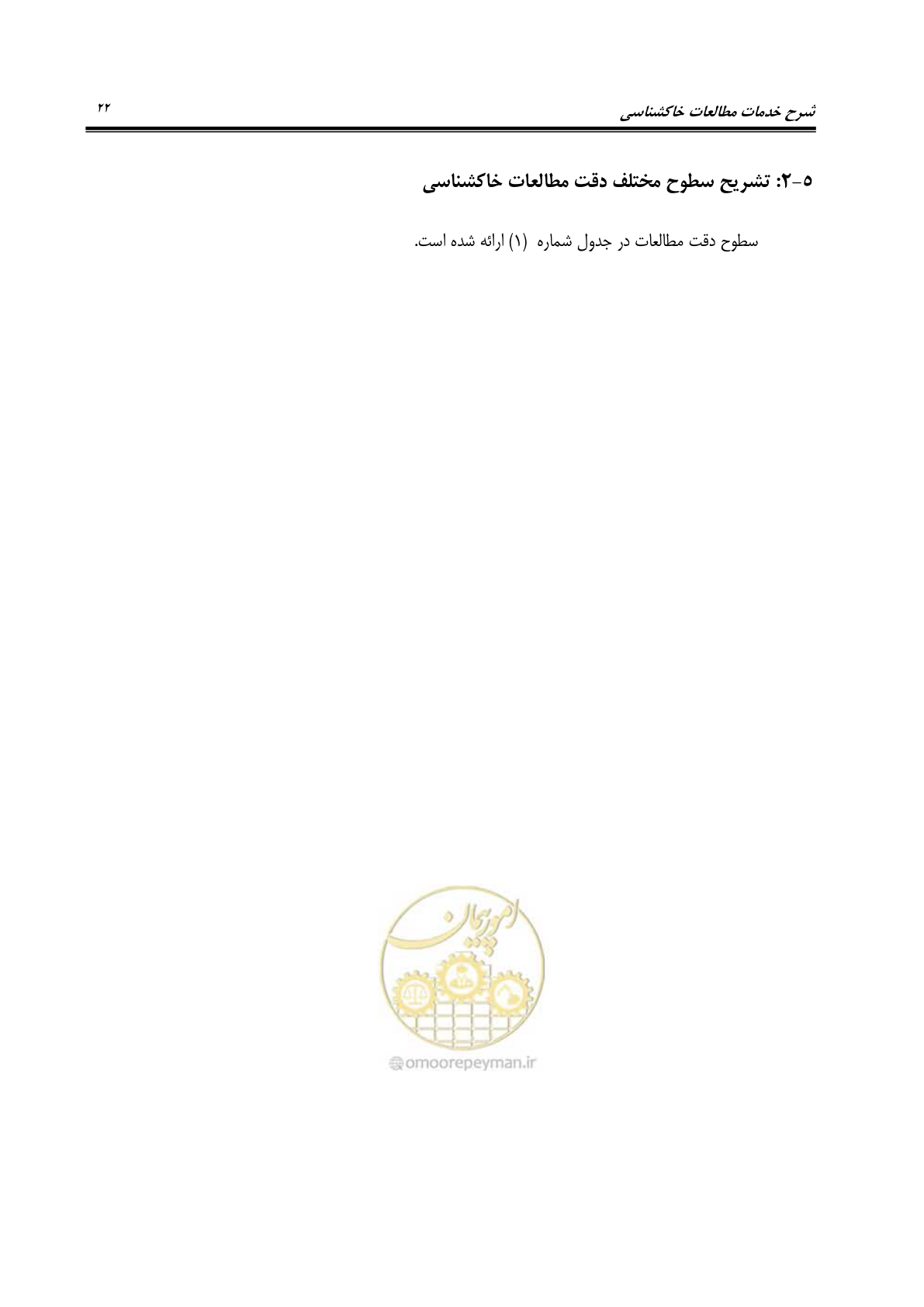 صفحه 32 از 98