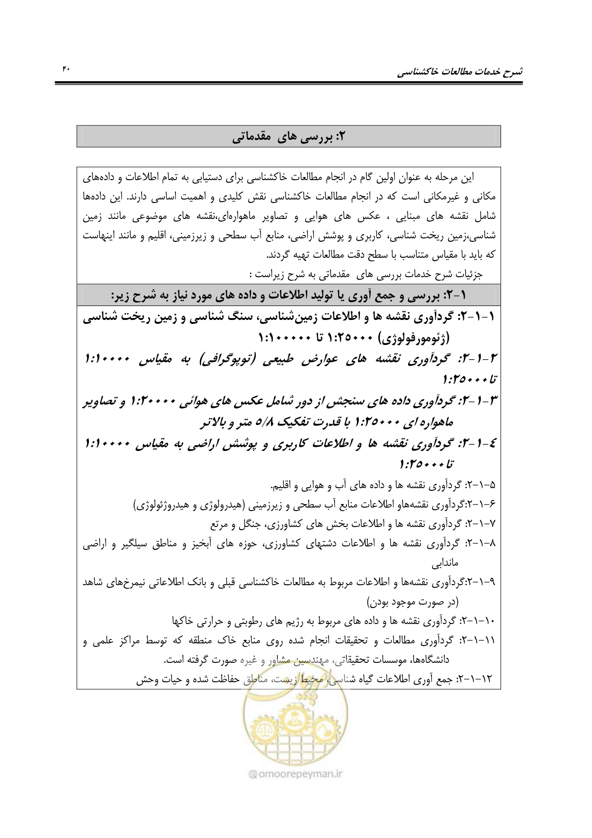 صفحه 51 از 98