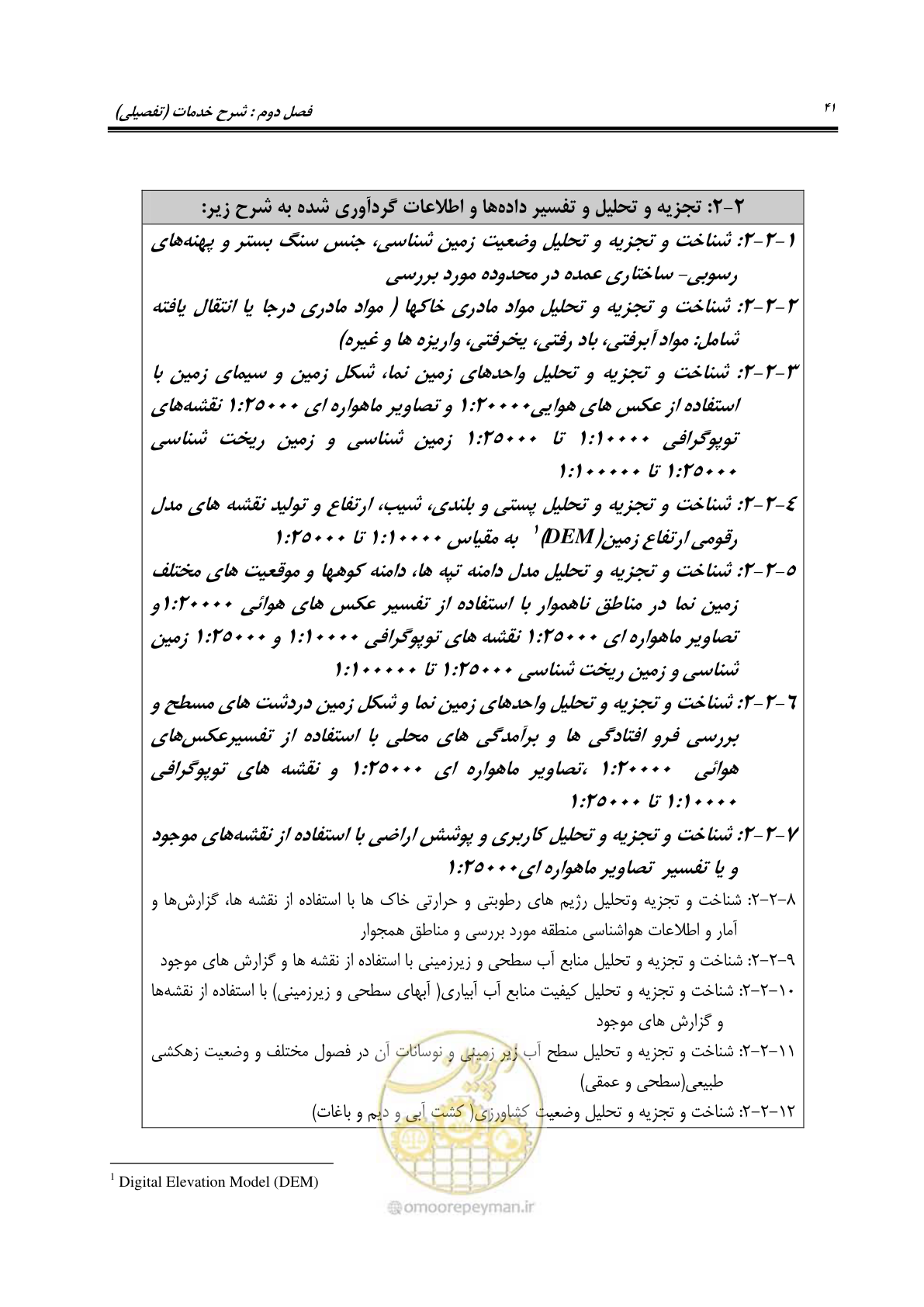 صفحه 52 از 98