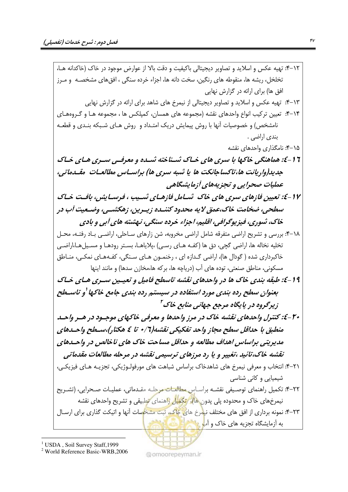 صفحه 58 از 98