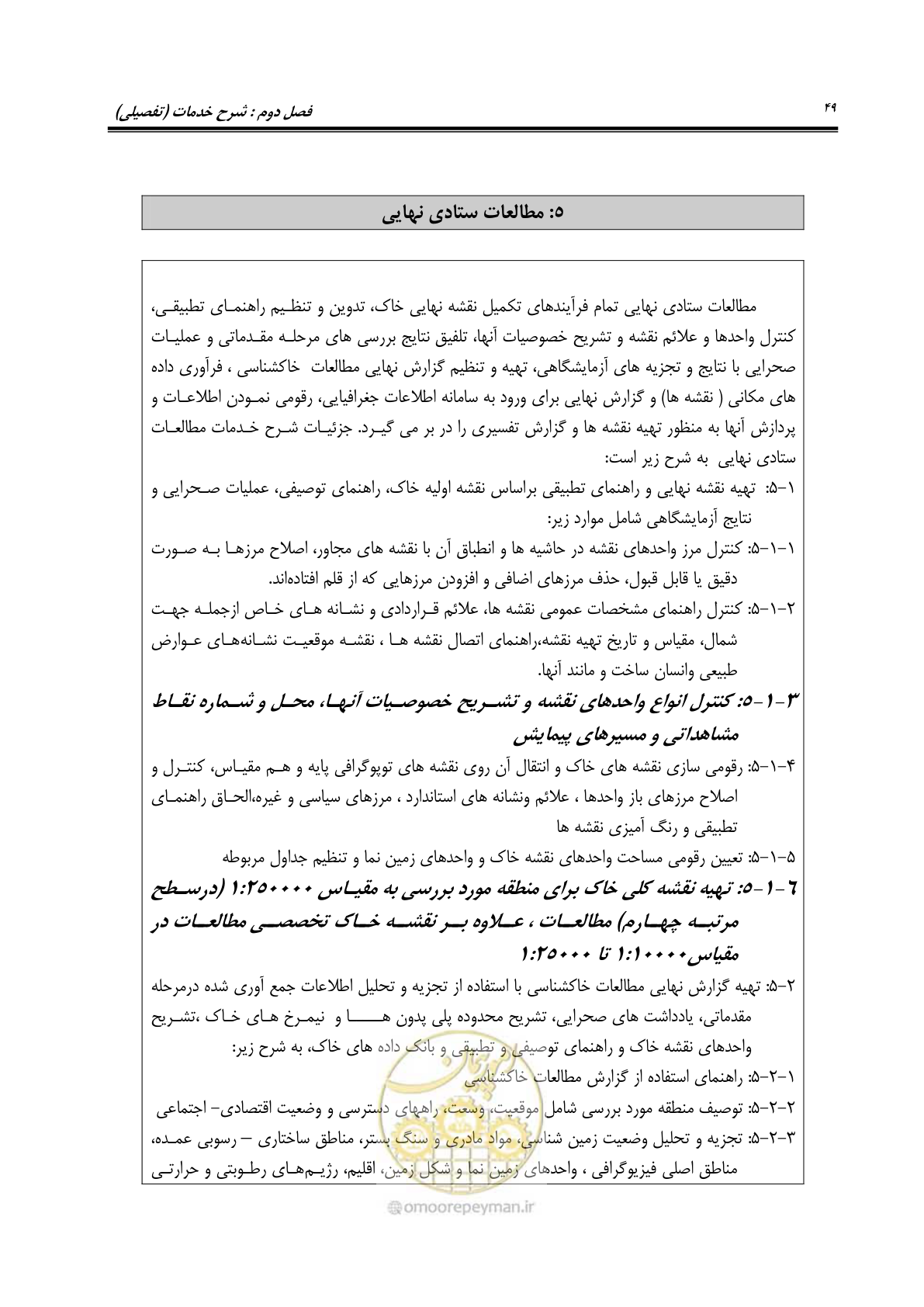 صفحه 60 از 98