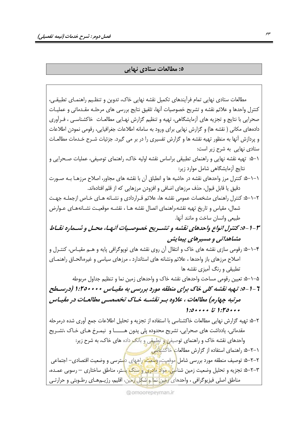 صفحه 74 از 98