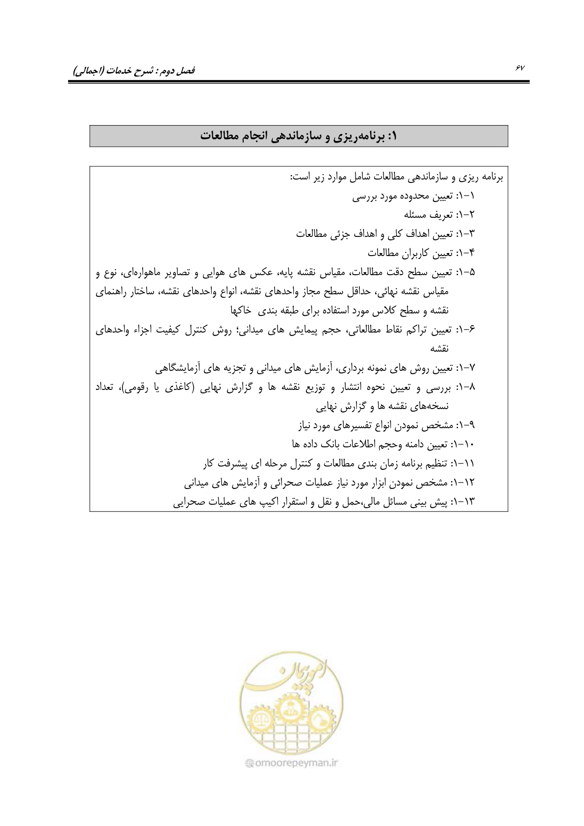صفحه 78 از 98