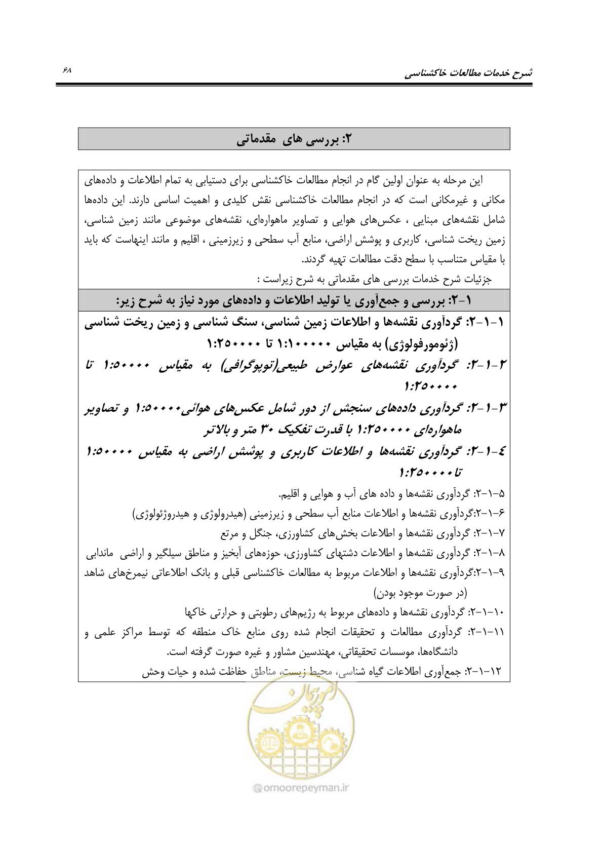 صفحه 79 از 98