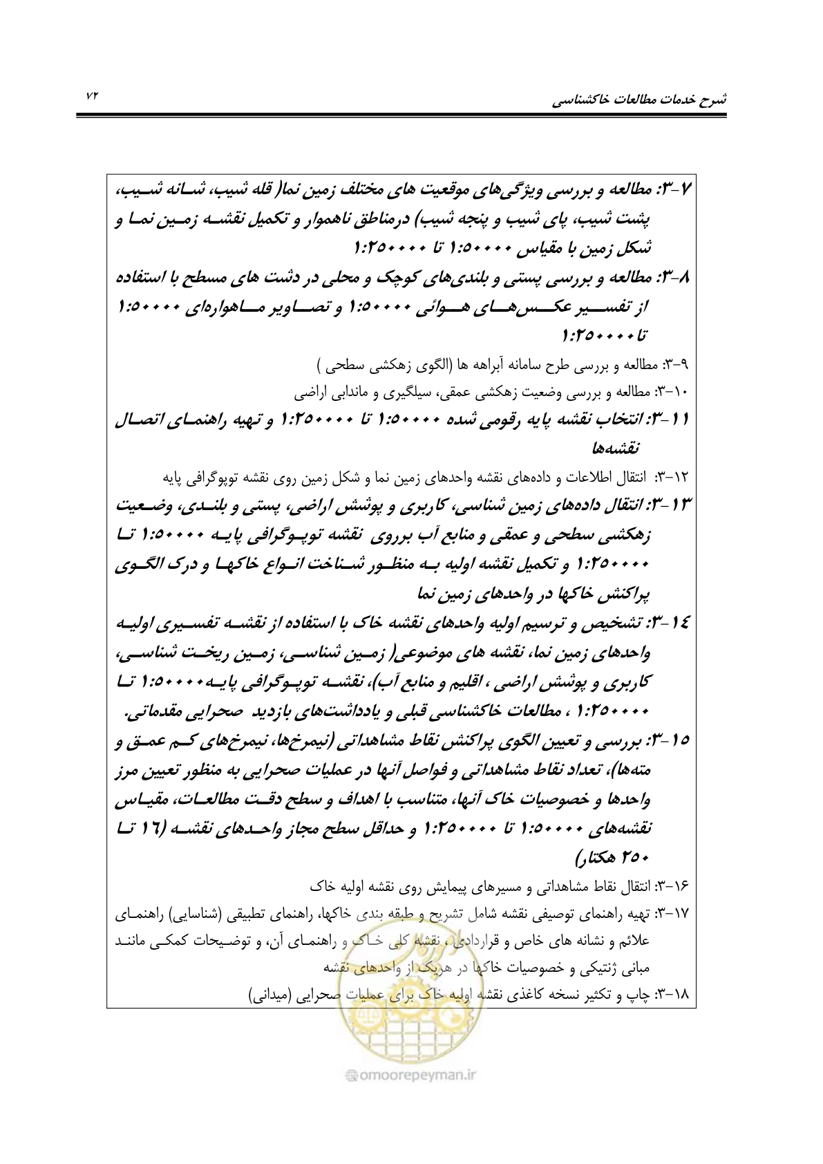 صفحه 83 از 98