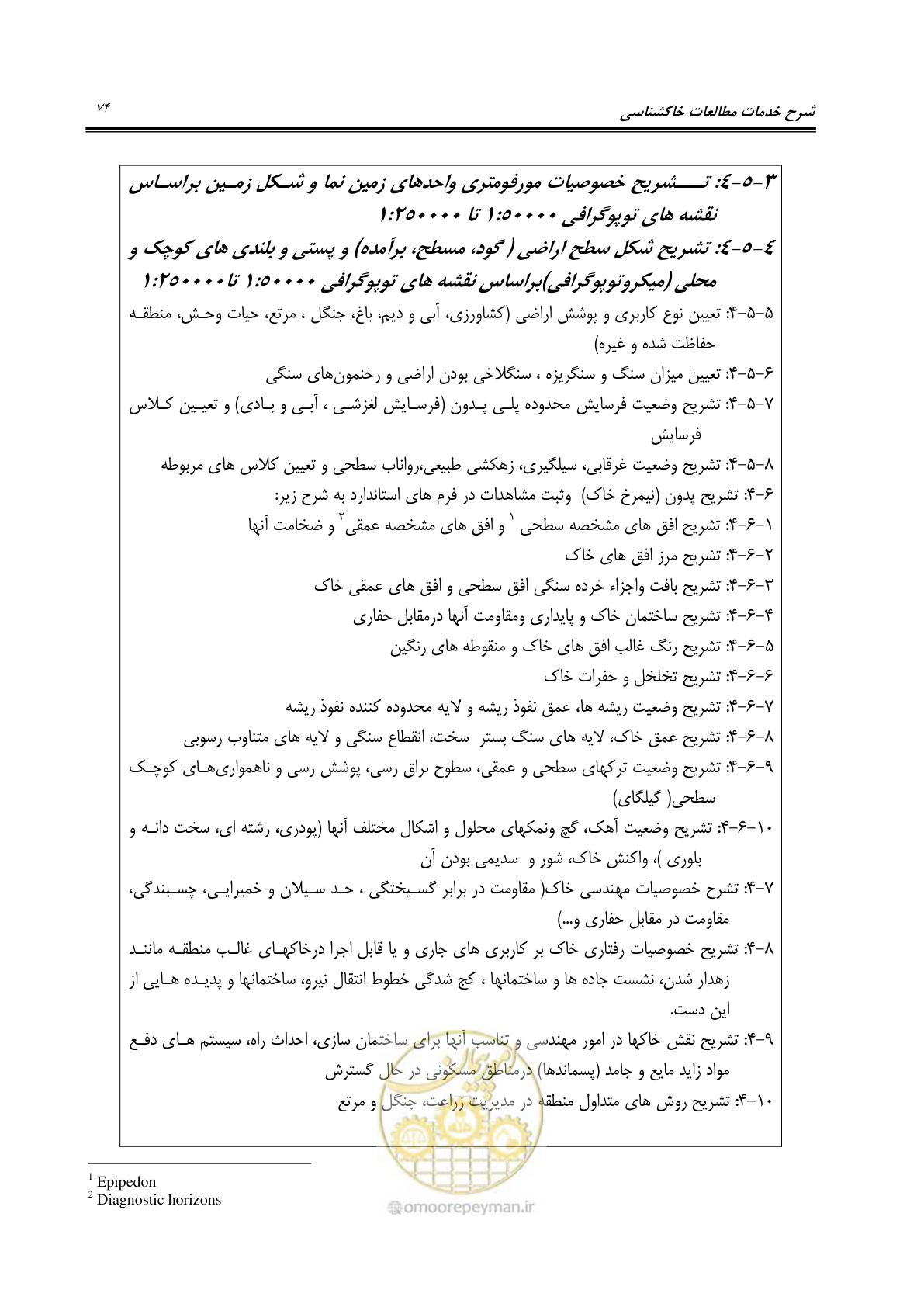 صفحه 85 از 98