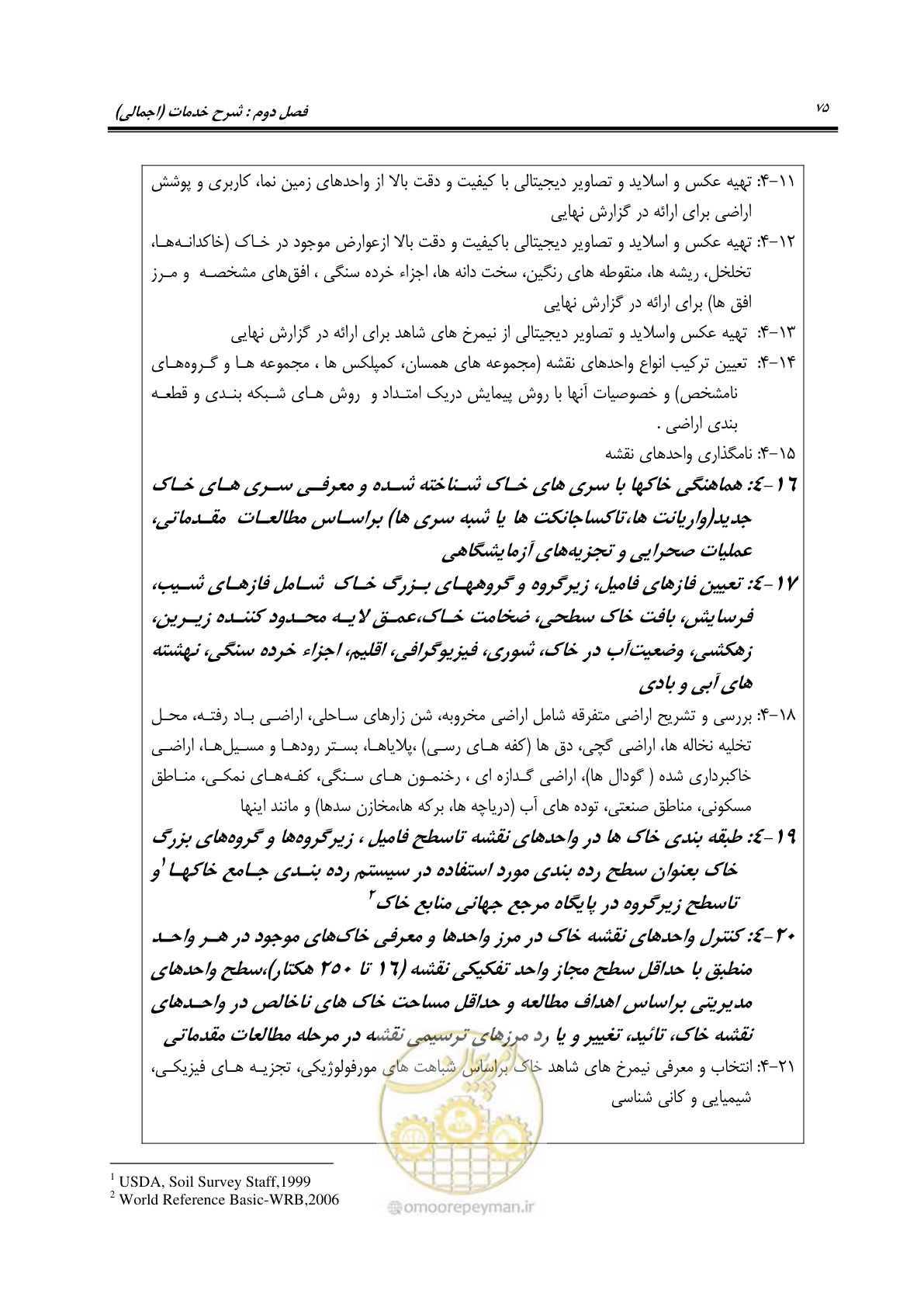صفحه 86 از 98