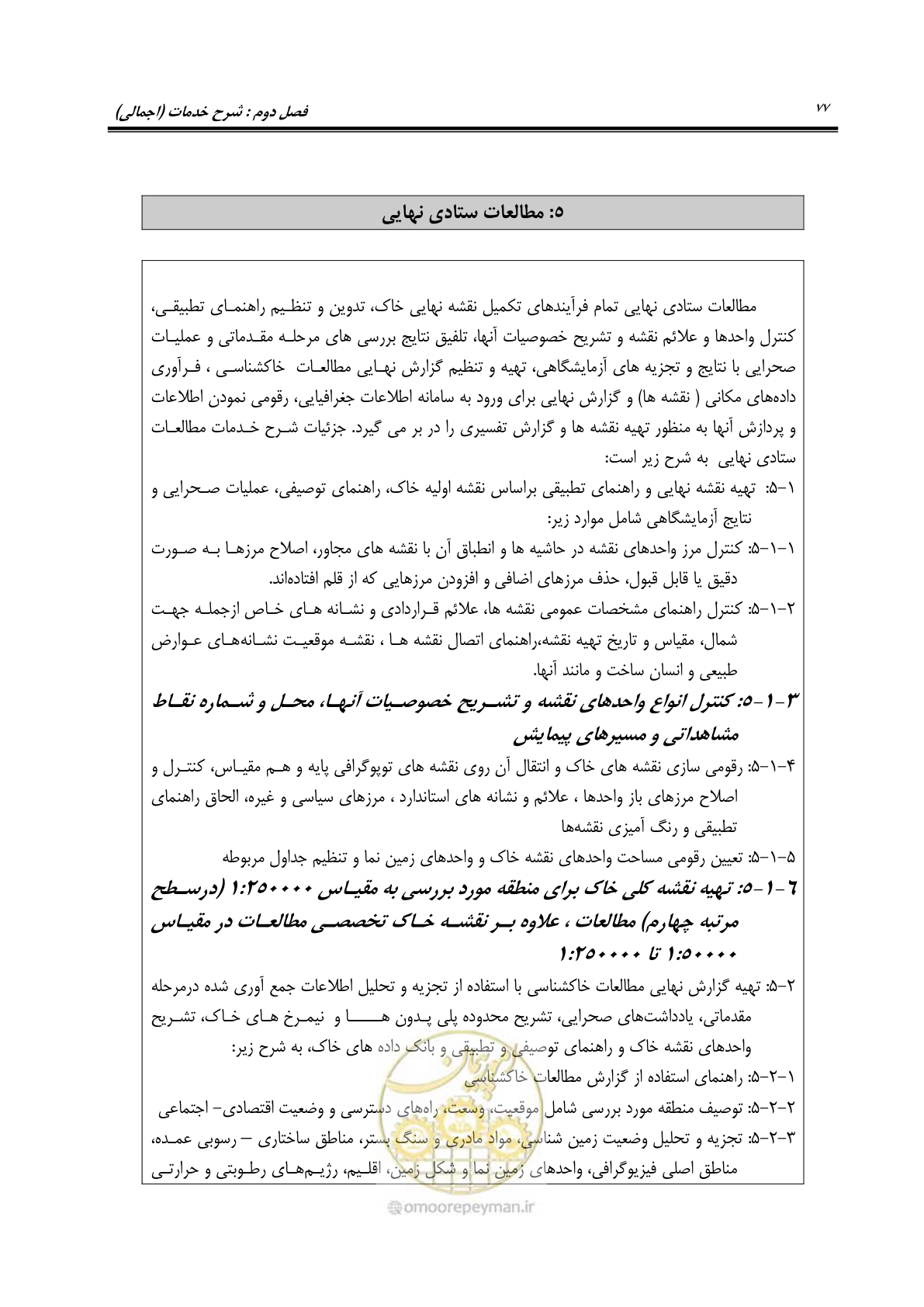 صفحه 88 از 98